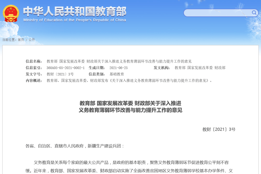 鼓勵各地建設(shè)九年一貫制學(xué)校！(圖1)