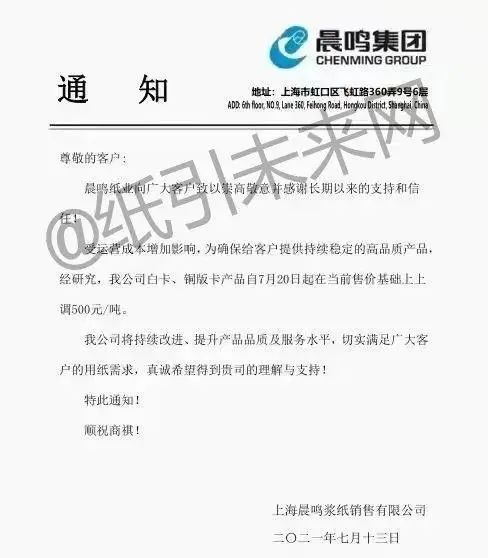 白卡紙上漲500元！三大紙廠再發(fā)漲價函，新一輪上漲將至？(圖2)