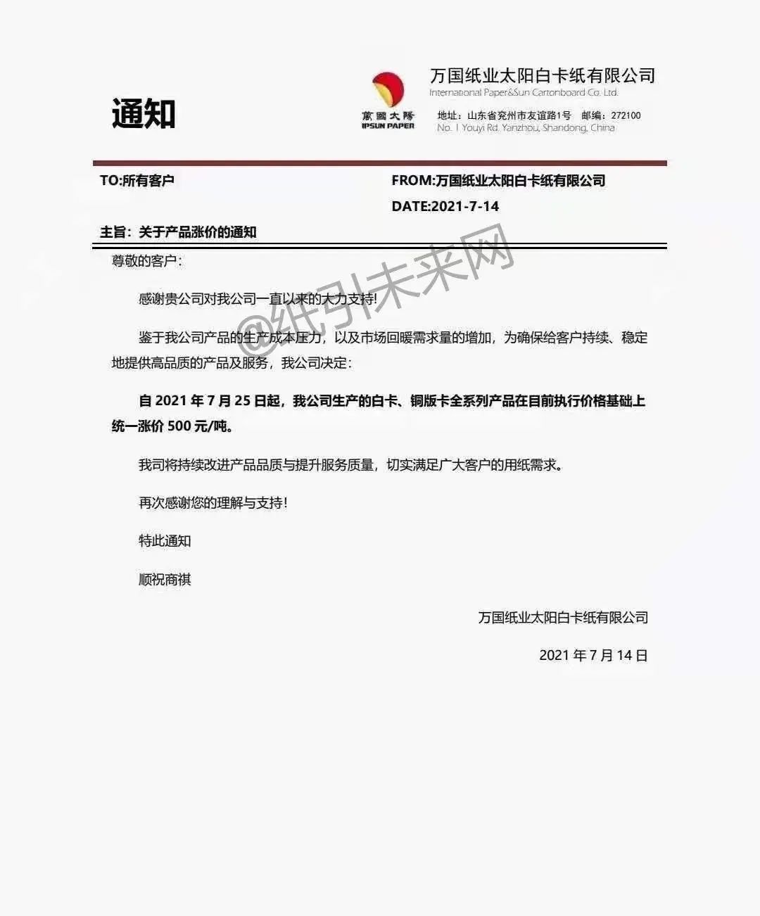 白卡紙上漲500元！三大紙廠再發(fā)漲價函，新一輪上漲將至？(圖3)