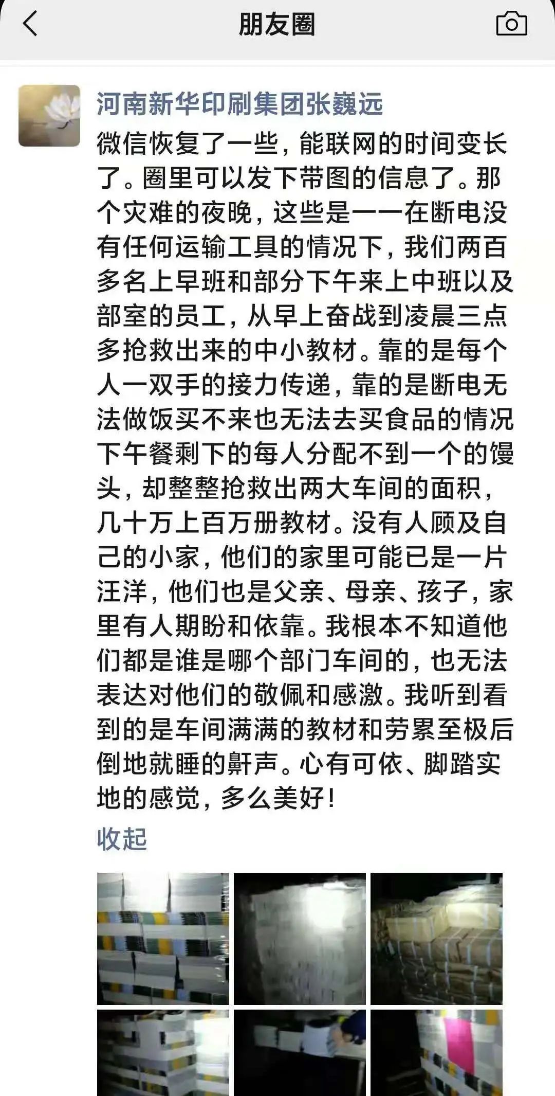 河南暴雨，當(dāng)?shù)赜∷⑵髽I(yè)眾志成城防洪抗災(zāi)，彰顯行業(yè)擔(dān)當(dāng)(圖2)