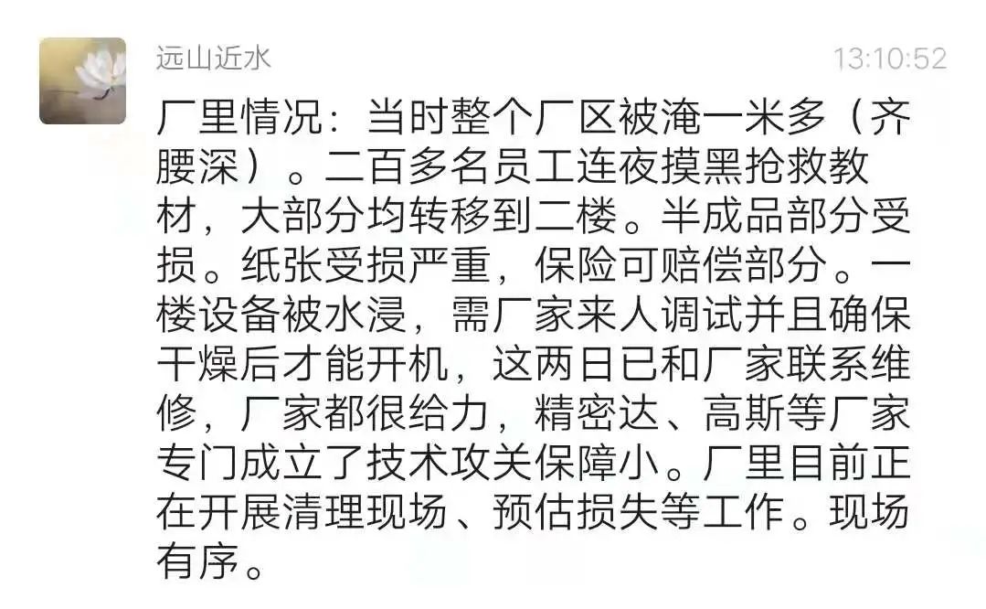 河南暴雨，當(dāng)?shù)赜∷⑵髽I(yè)眾志成城防洪抗災(zāi)，彰顯行業(yè)擔(dān)當(dāng)(圖1)