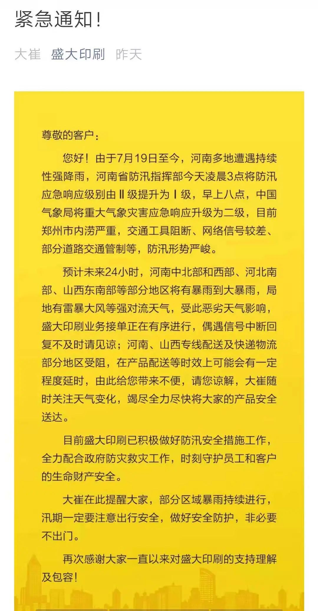河南暴雨，當(dāng)?shù)赜∷⑵髽I(yè)眾志成城防洪抗災(zāi)，彰顯行業(yè)擔(dān)當(dāng)(圖11)