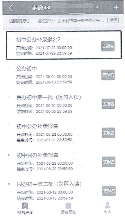 速看！省內(nèi)這地3所民辦學(xué)校違規(guī)招生！這684名學(xué)生要重新報名！(圖4)