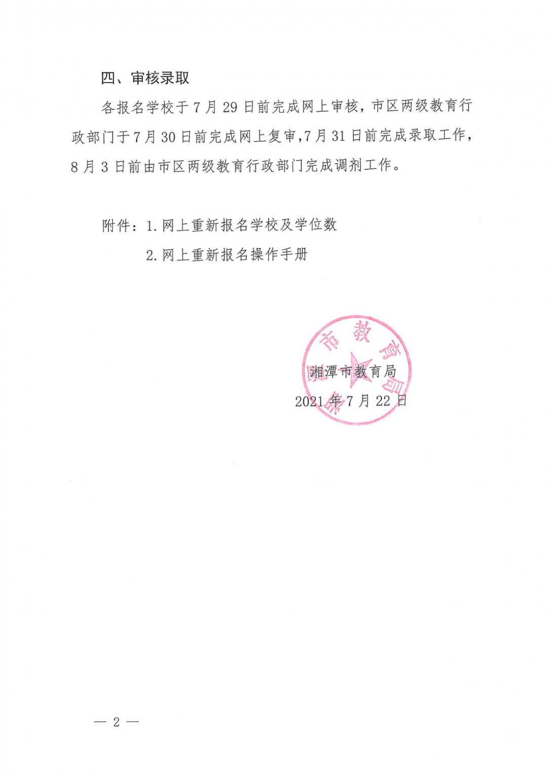 速看！省內(nèi)這地3所民辦學(xué)校違規(guī)招生！這684名學(xué)生要重新報名！(圖2)