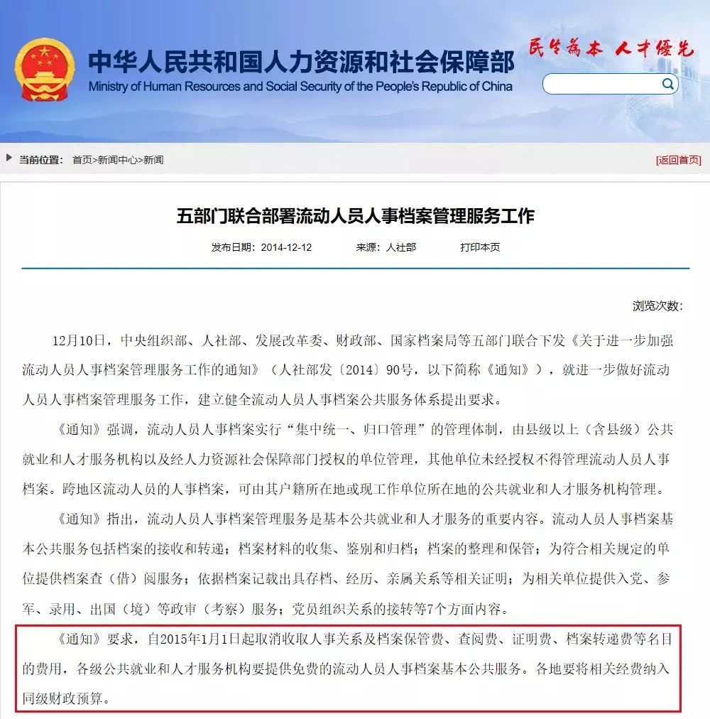 關于畢業(yè)生檔案，你的疑問有答案了！(圖4)