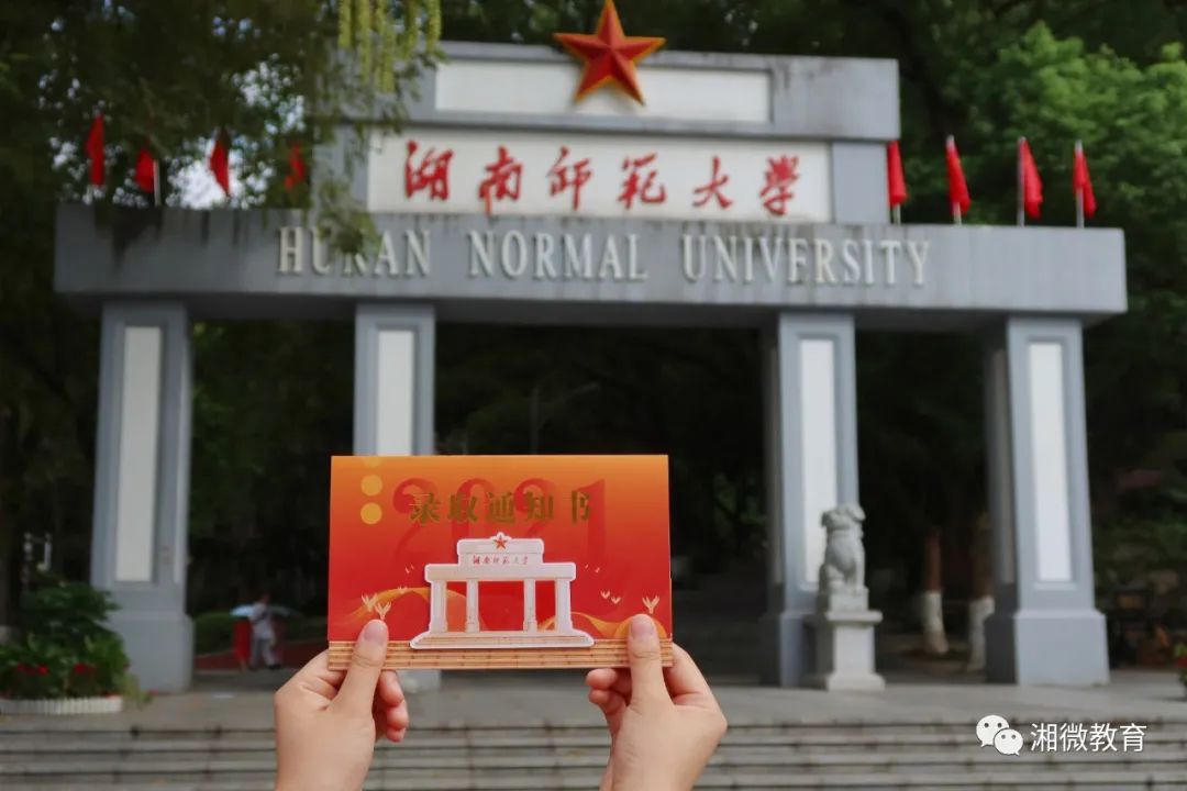 湖南各高校錄取通知書來了！哪一款是你的？(圖6)