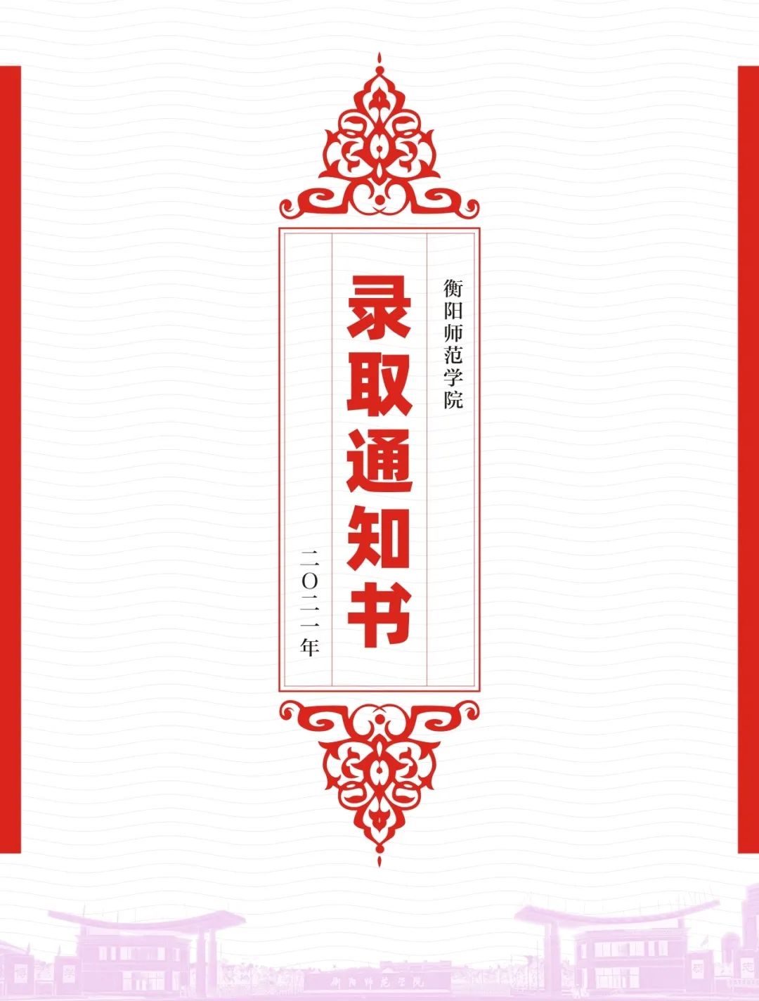 快打開！湖南高校的又一批錄取通知書來了?。?）(圖16)