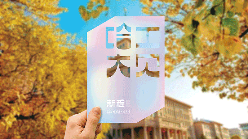 玩創(chuàng)意、秀工藝、展情懷......應用這些印刷工藝的錄取通知書火了！(圖7)