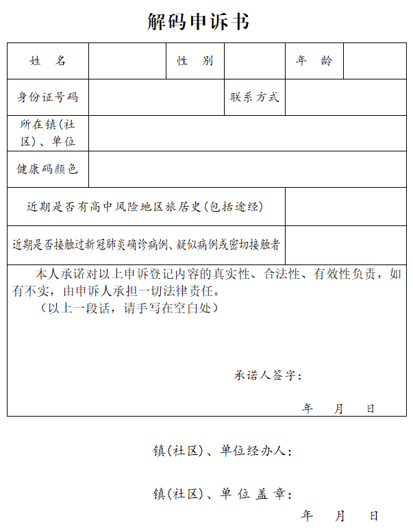 黃碼怎么變綠碼？這里有“秘籍”～(圖5)