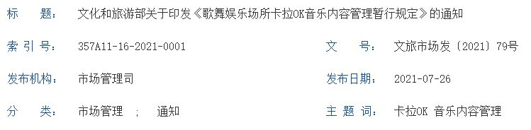 【關注】文旅部：歌舞廳卡拉OK音樂，管理規(guī)定來了！(圖2)