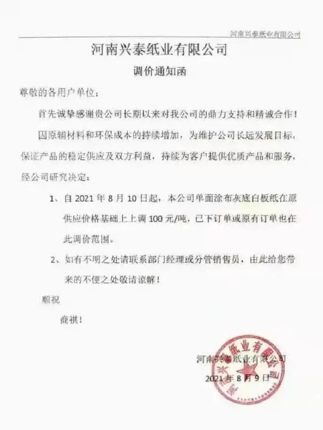 山鷹、玖龍、理文紙價(jià)上揚(yáng)蔓延全國，包裝老板淚崩：漲價(jià)餓死，不漲價(jià)虧死(圖6)