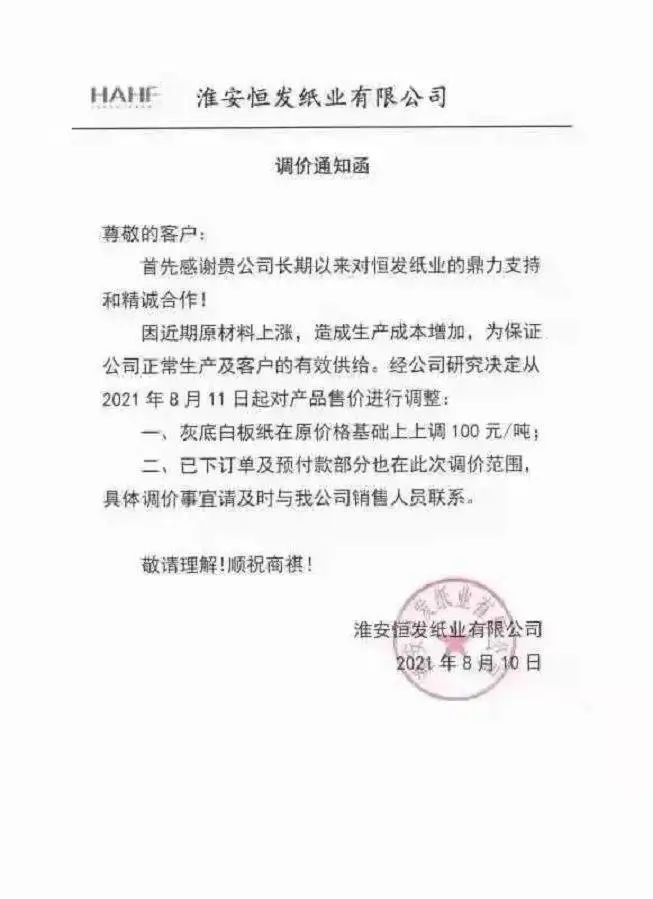 山鷹、玖龍、理文紙價(jià)上揚(yáng)蔓延全國，包裝老板淚崩：漲價(jià)餓死，不漲價(jià)虧死(圖8)