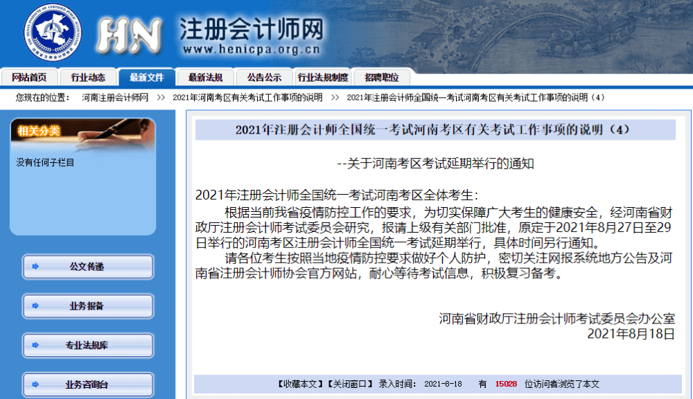 【便民提醒】原定于2021年8月下旬、9月初舉行的多個(gè)考試延期！(圖5)