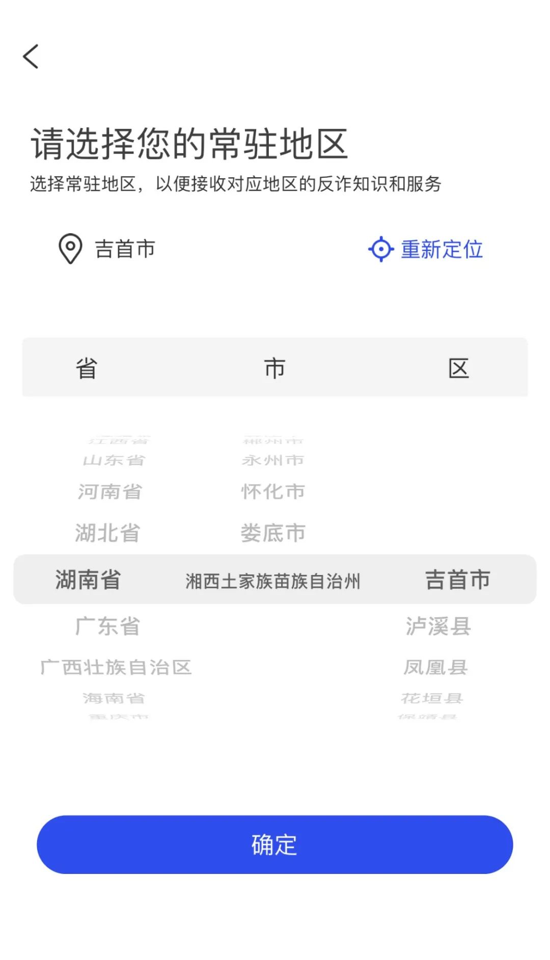 @吉首人 趕快下載“國家反詐中心”這款反詐神器?。▋?nèi)附教程）(圖12)