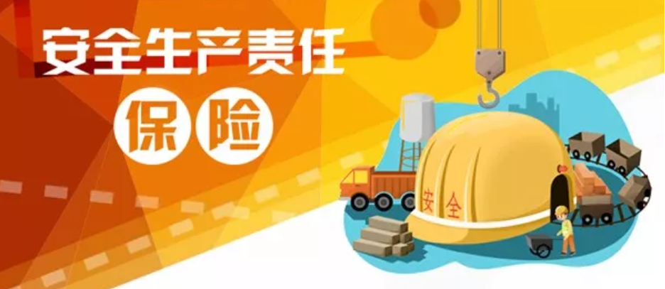 【應(yīng)急科普】注意啦！八大高危生產(chǎn)企業(yè)不買這個(gè)險(xiǎn)，最高罰20萬(wàn)！(圖1)