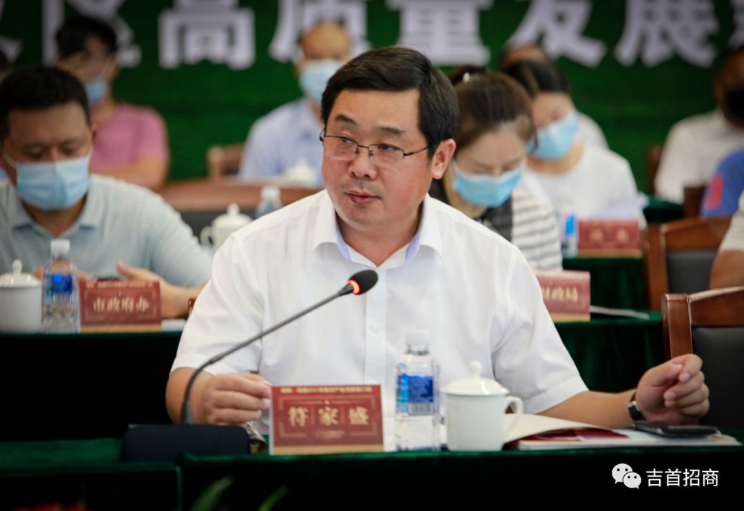 吉首 :  舉辦2021重點(diǎn)產(chǎn)業(yè)招商推介會(huì)，總投資20億元5個(gè)項(xiàng)目集中簽約！(圖4)