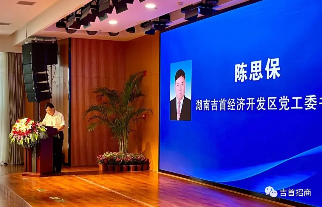 吉首 :  舉辦2021重點(diǎn)產(chǎn)業(yè)招商推介會(huì)，總投資20億元5個(gè)項(xiàng)目集中簽約！(圖6)